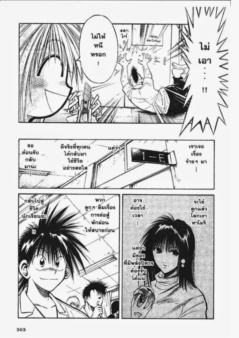 อ่าน Flame of Recca เปลวฟ้าผ่าปฐพี