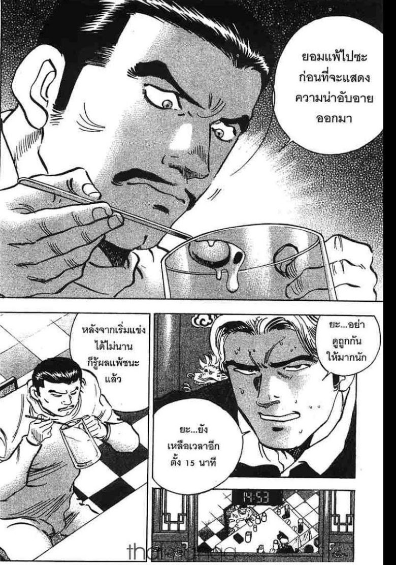 อ่าน Gourmet Fighter