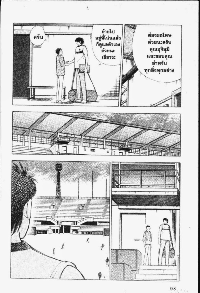 à¸­à¹ˆà¸²à¸™ Captain Tsubasa: Road to 2002