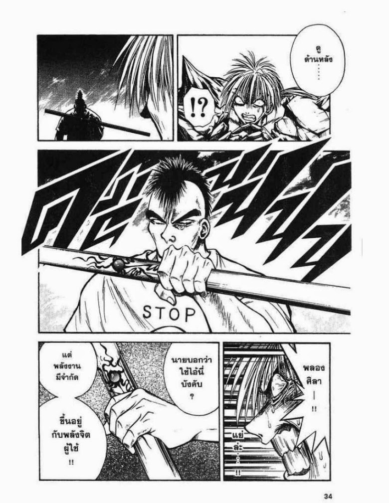 อ่าน Flame of Recca เปลวฟ้าผ่าปฐพี