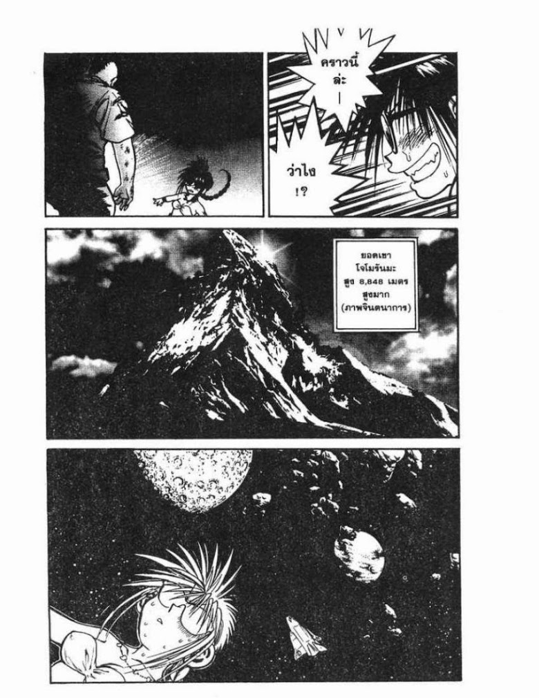 อ่าน Flame of Recca เปลวฟ้าผ่าปฐพี