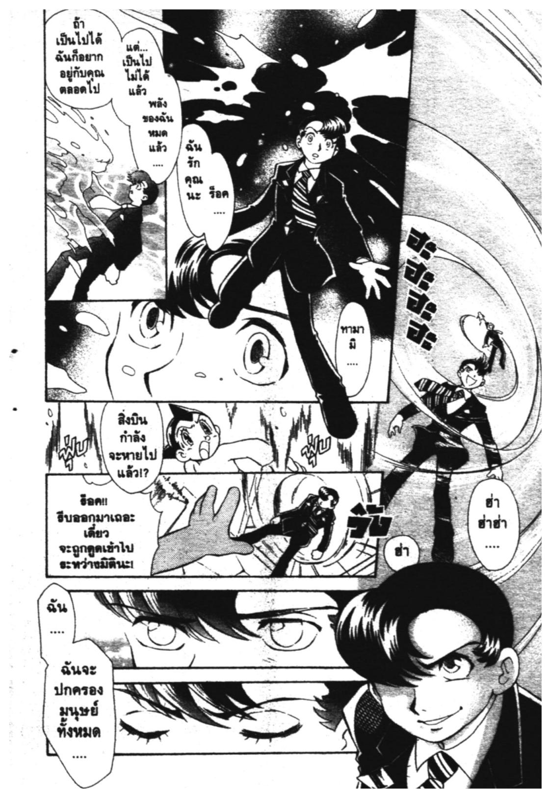 อ่าน Astro Boy: Tetsuwan Atom