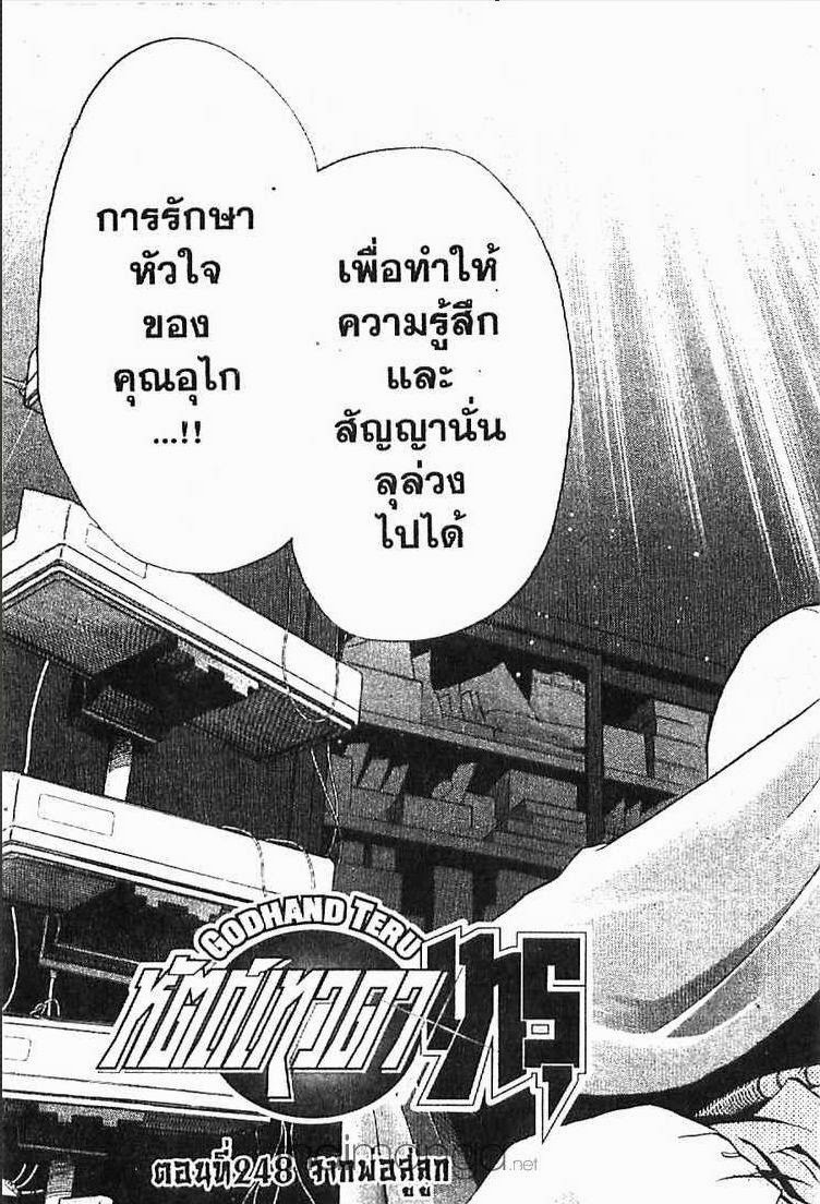 อ่าน Godhand Teru