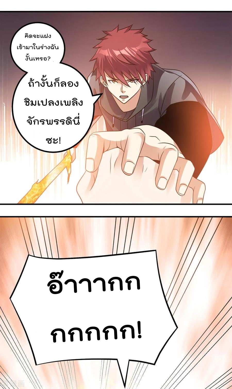 อ่าน Immortal King of City