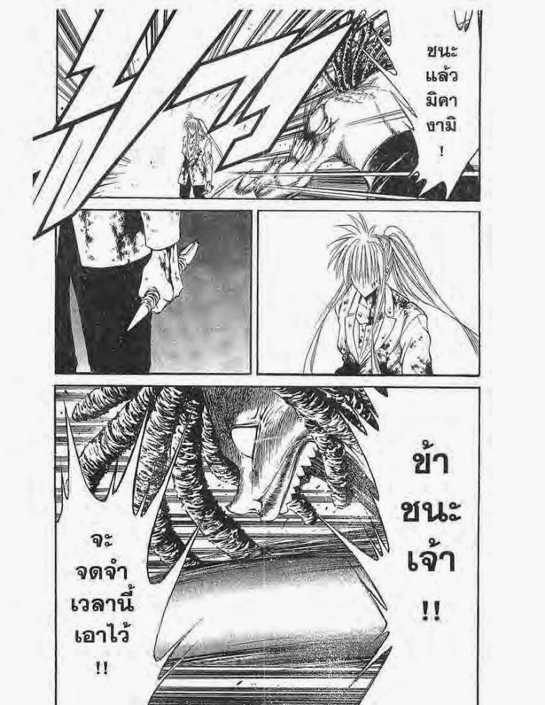 อ่าน Flame of Recca เปลวฟ้าผ่าปฐพี