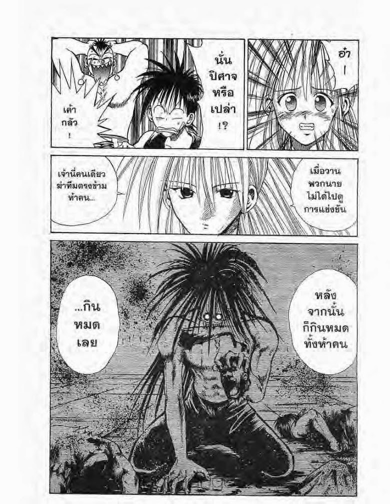 อ่าน Flame of Recca เปลวฟ้าผ่าปฐพี