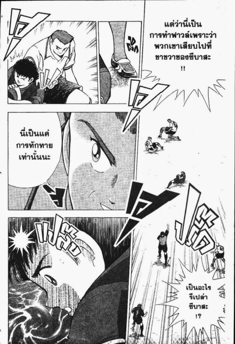 à¸­à¹ˆà¸²à¸™ Captain Tsubasa: Road to 2002