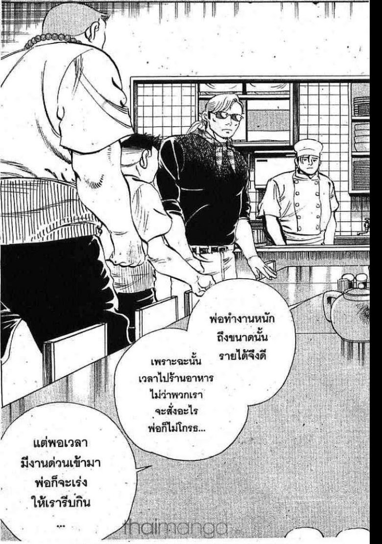 อ่าน Gourmet Fighter