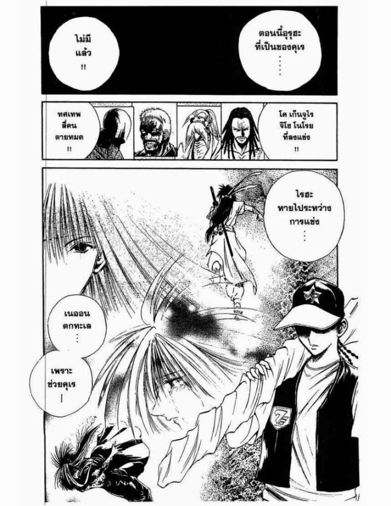 อ่าน Flame of Recca เปลวฟ้าผ่าปฐพี