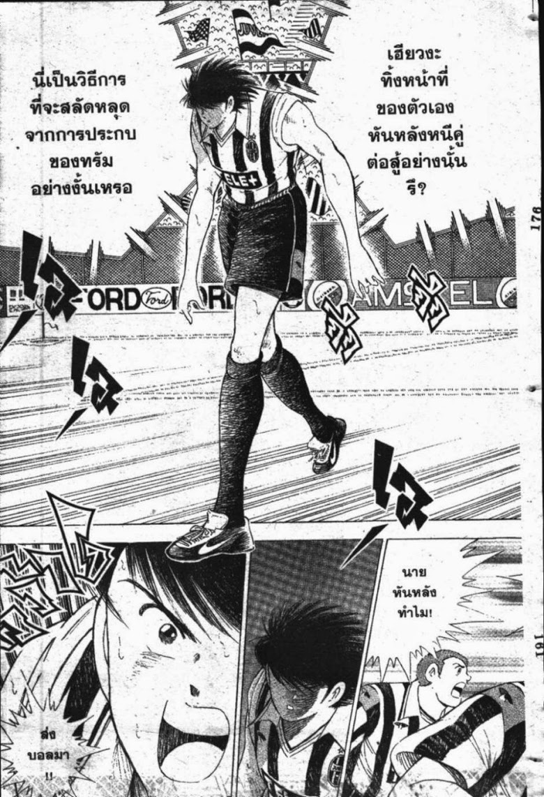 à¸­à¹ˆà¸²à¸™ Captain Tsubasa: Road to 2002