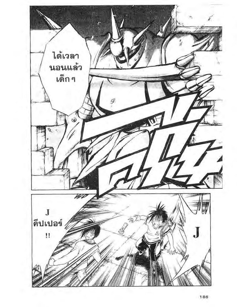 อ่าน Flame of Recca เปลวฟ้าผ่าปฐพี