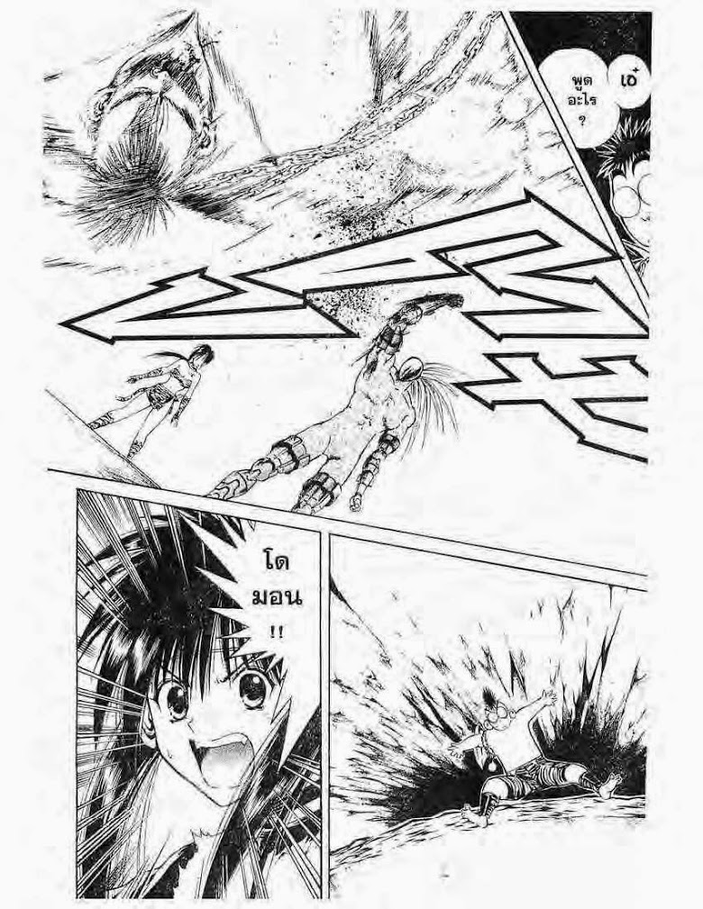 อ่าน Flame of Recca เปลวฟ้าผ่าปฐพี