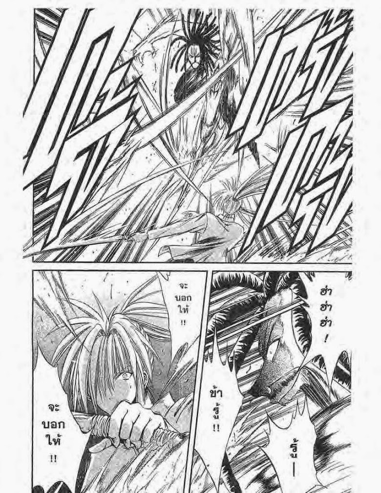 อ่าน Flame of Recca เปลวฟ้าผ่าปฐพี