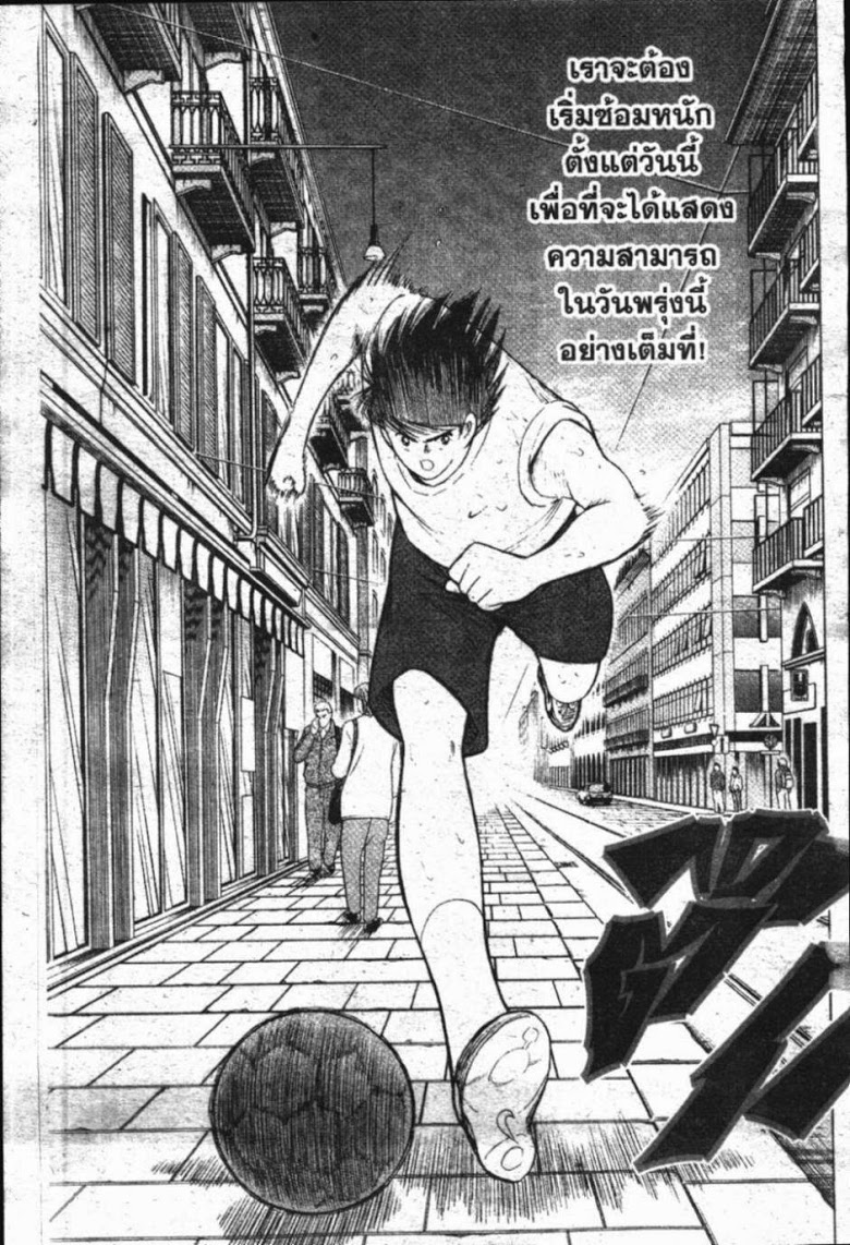 à¸­à¹ˆà¸²à¸™ Captain Tsubasa: Road to 2002