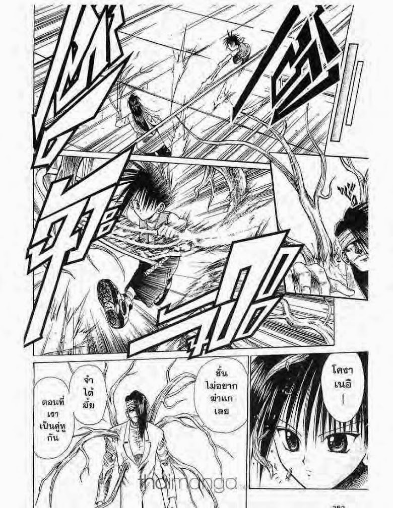 อ่าน Flame of Recca เปลวฟ้าผ่าปฐพี