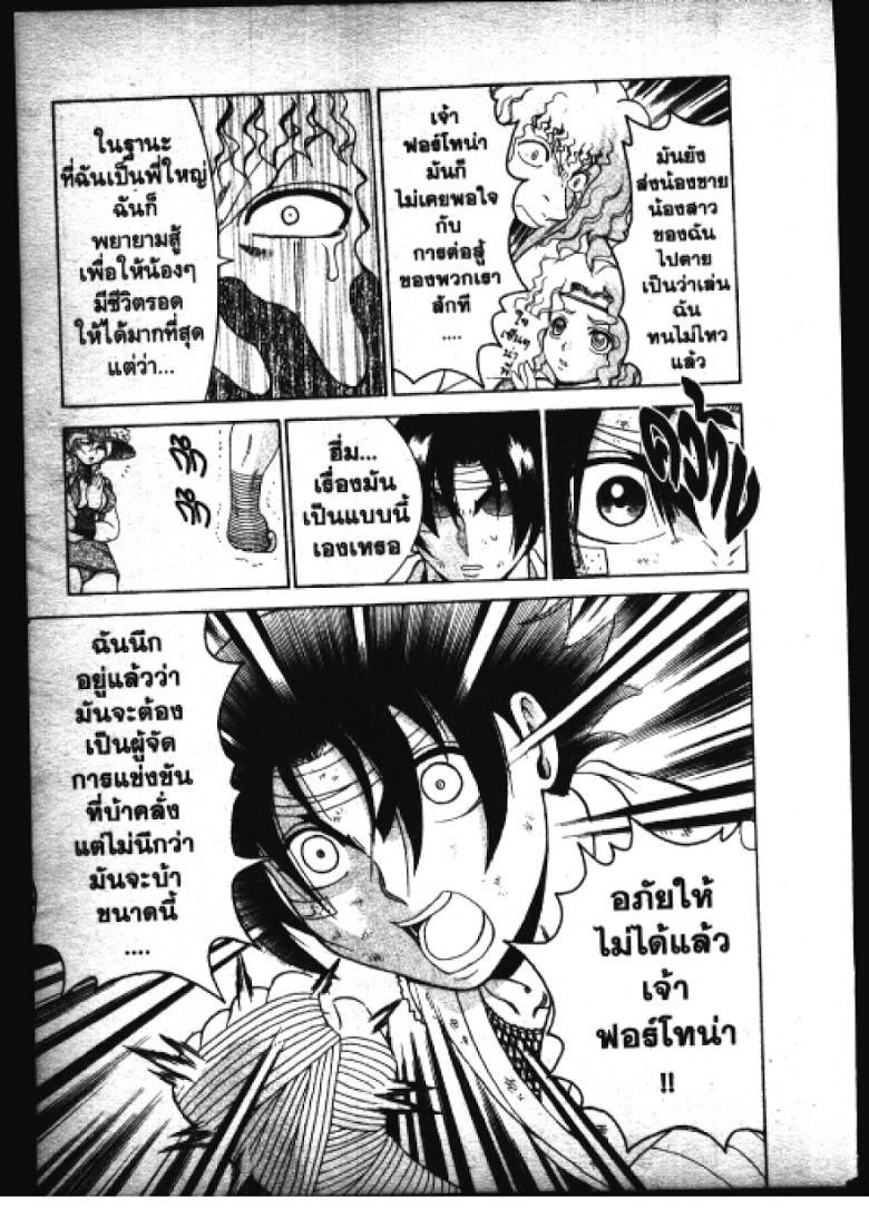 อ่าน Shijou Saikyou no Deshi Kenichi