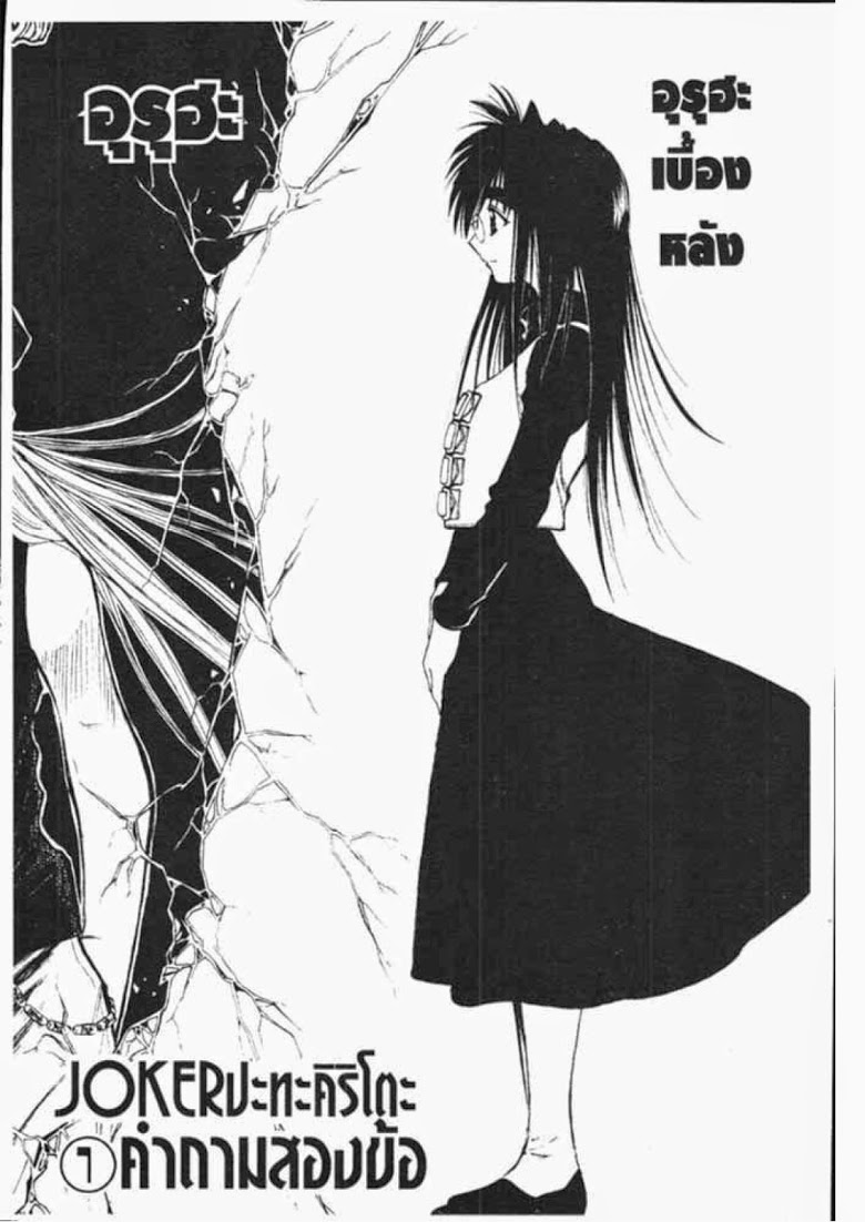 อ่าน Flame of Recca เปลวฟ้าผ่าปฐพี