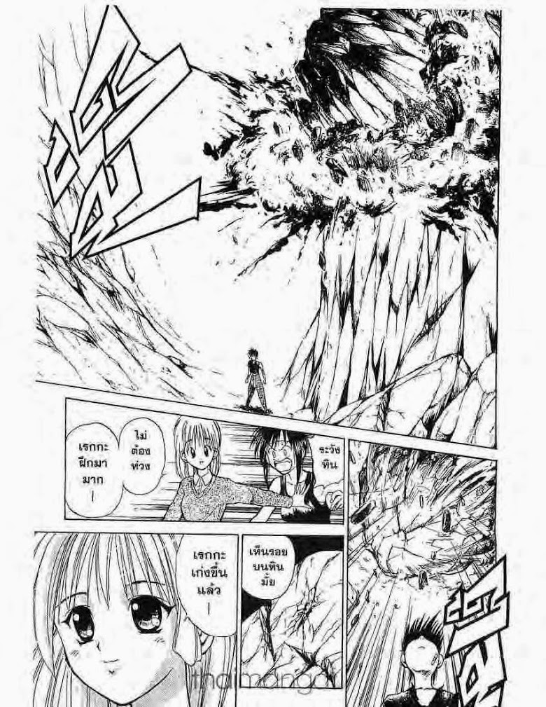 อ่าน Flame of Recca เปลวฟ้าผ่าปฐพี