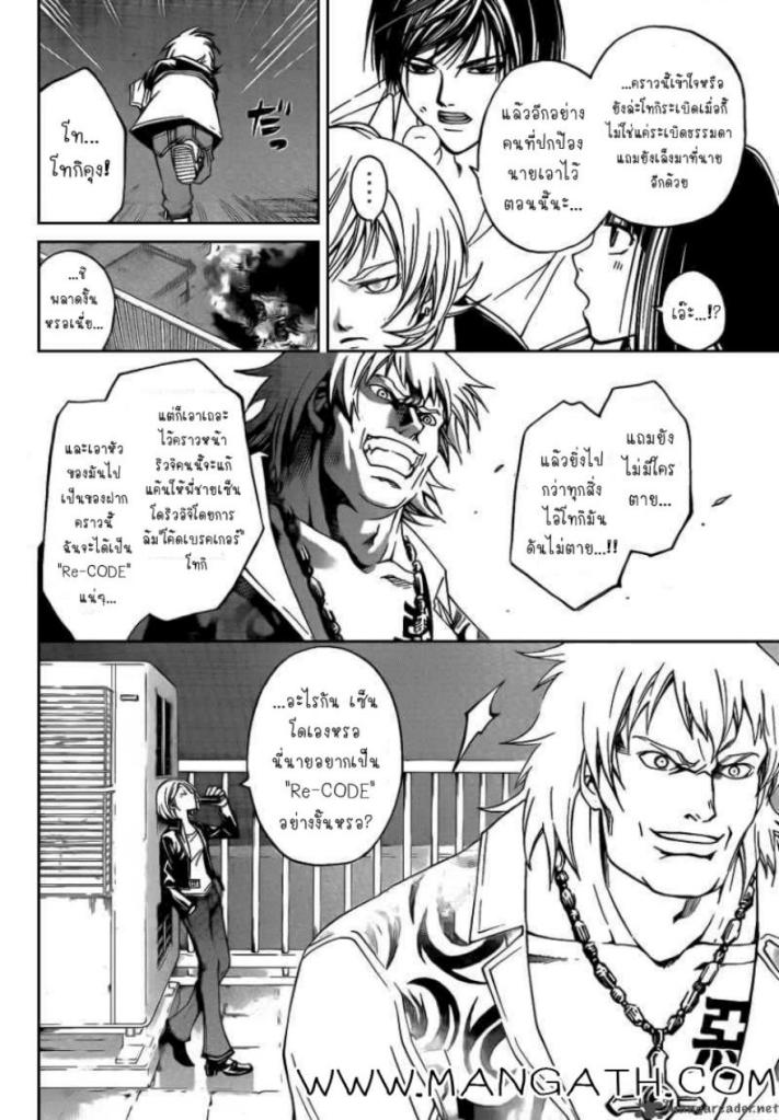 อ่าน Code Breaker