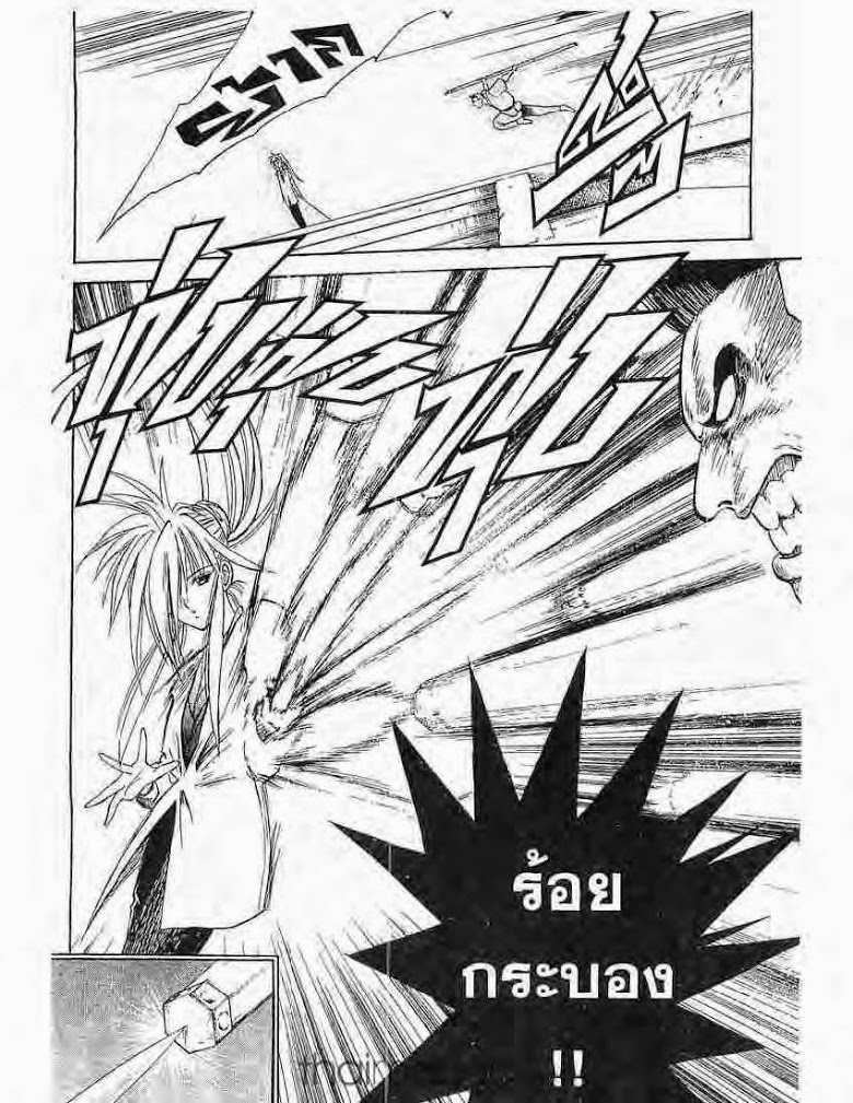 อ่าน Flame of Recca เปลวฟ้าผ่าปฐพี