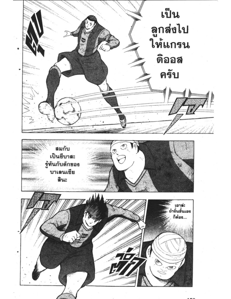 อ่าน Captain Tsubasa: Golden-23