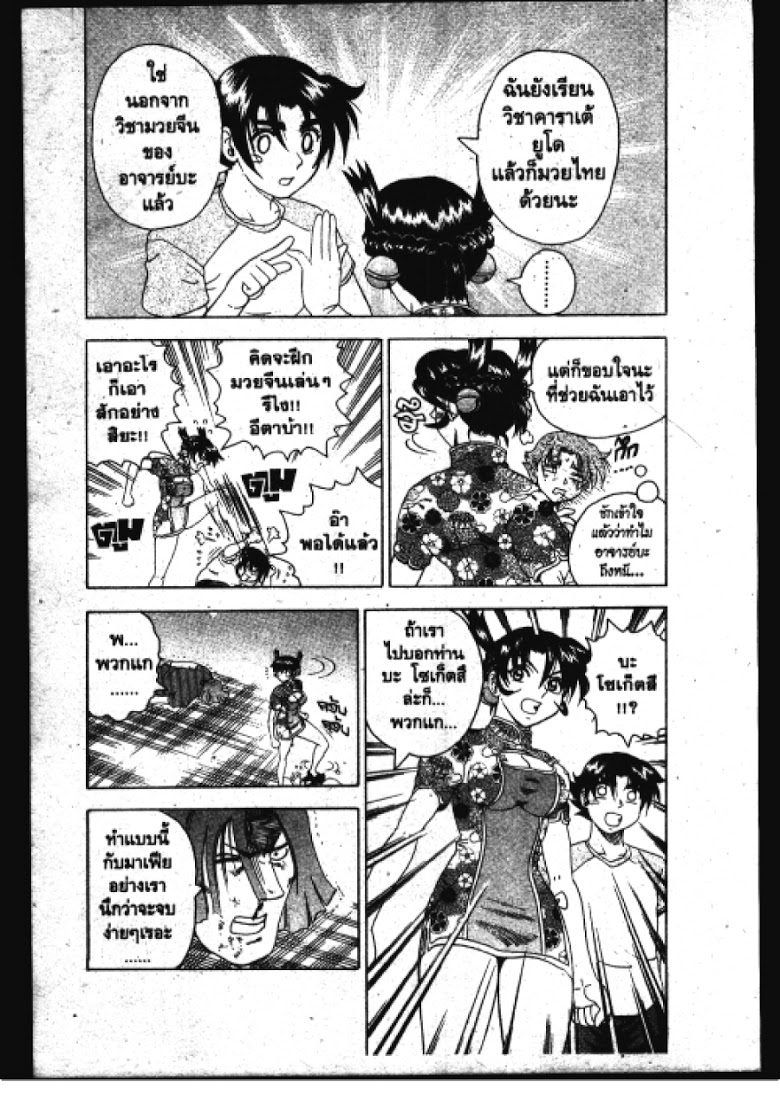 อ่าน Shijou Saikyou no Deshi Kenichi