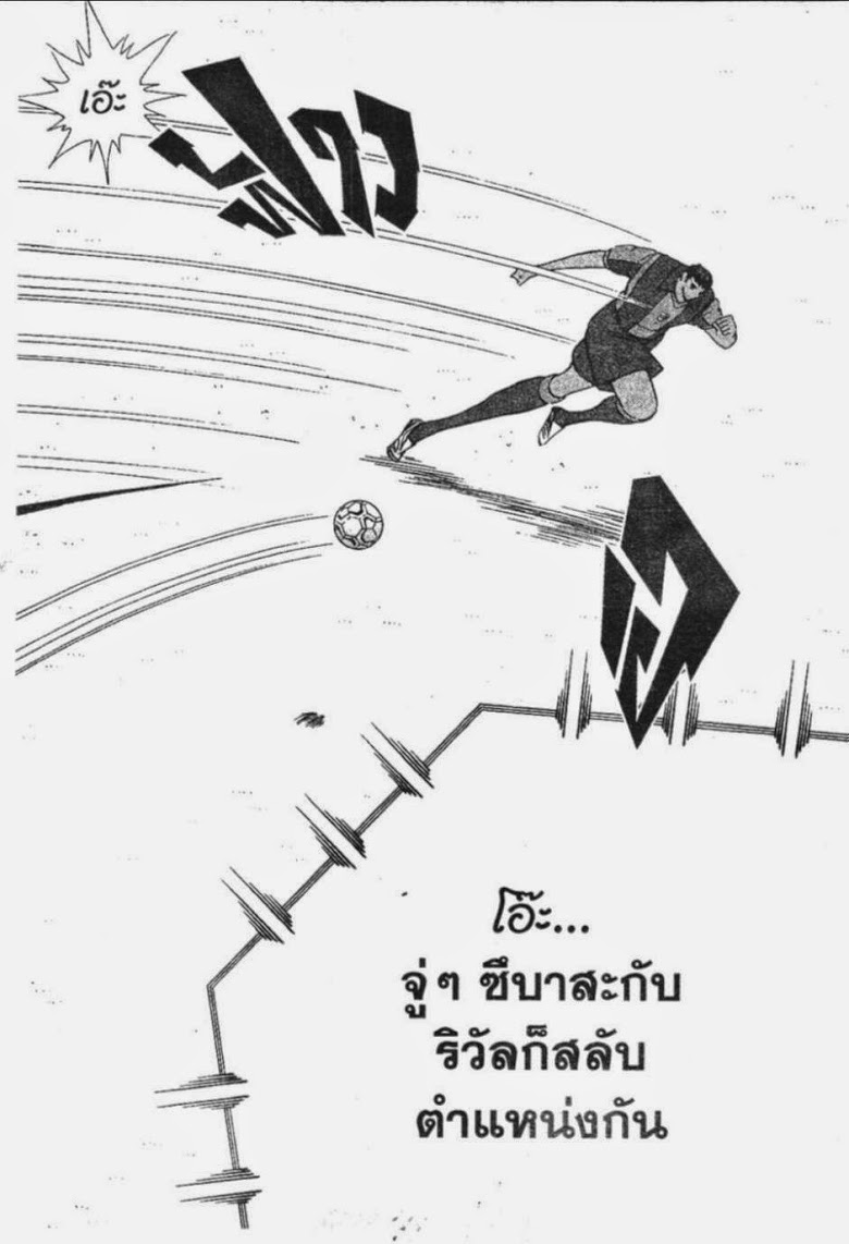 à¸­à¹ˆà¸²à¸™ Captain Tsubasa: Road to 2002