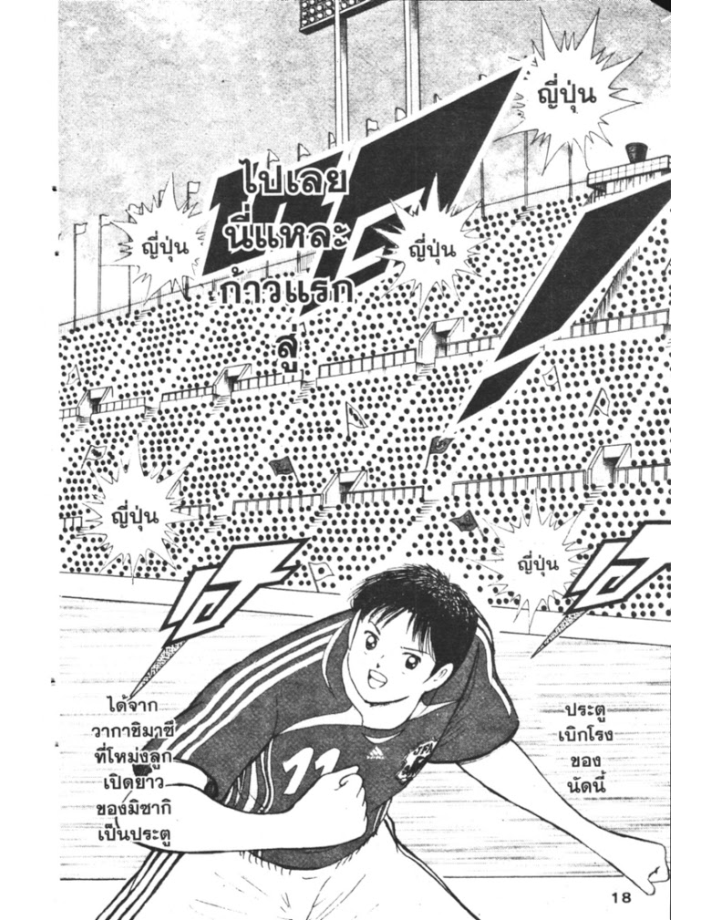 อ่าน Captain Tsubasa: Golden-23