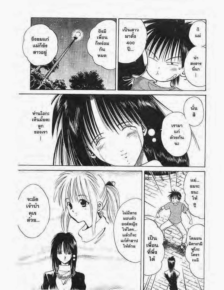 อ่าน Flame of Recca เปลวฟ้าผ่าปฐพี