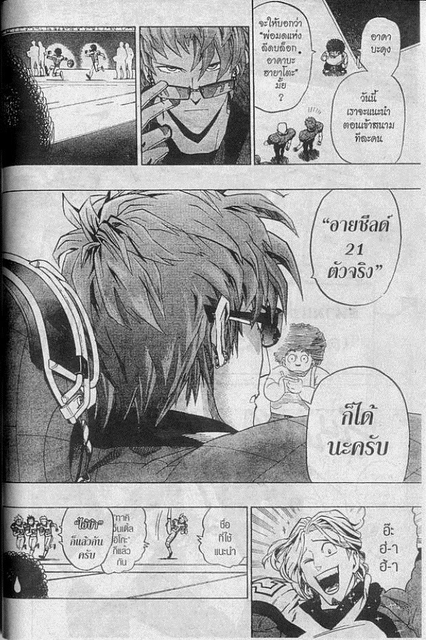 อ่าน eyeshield 21