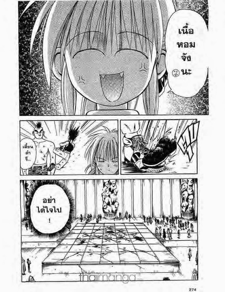 อ่าน Flame of Recca เปลวฟ้าผ่าปฐพี