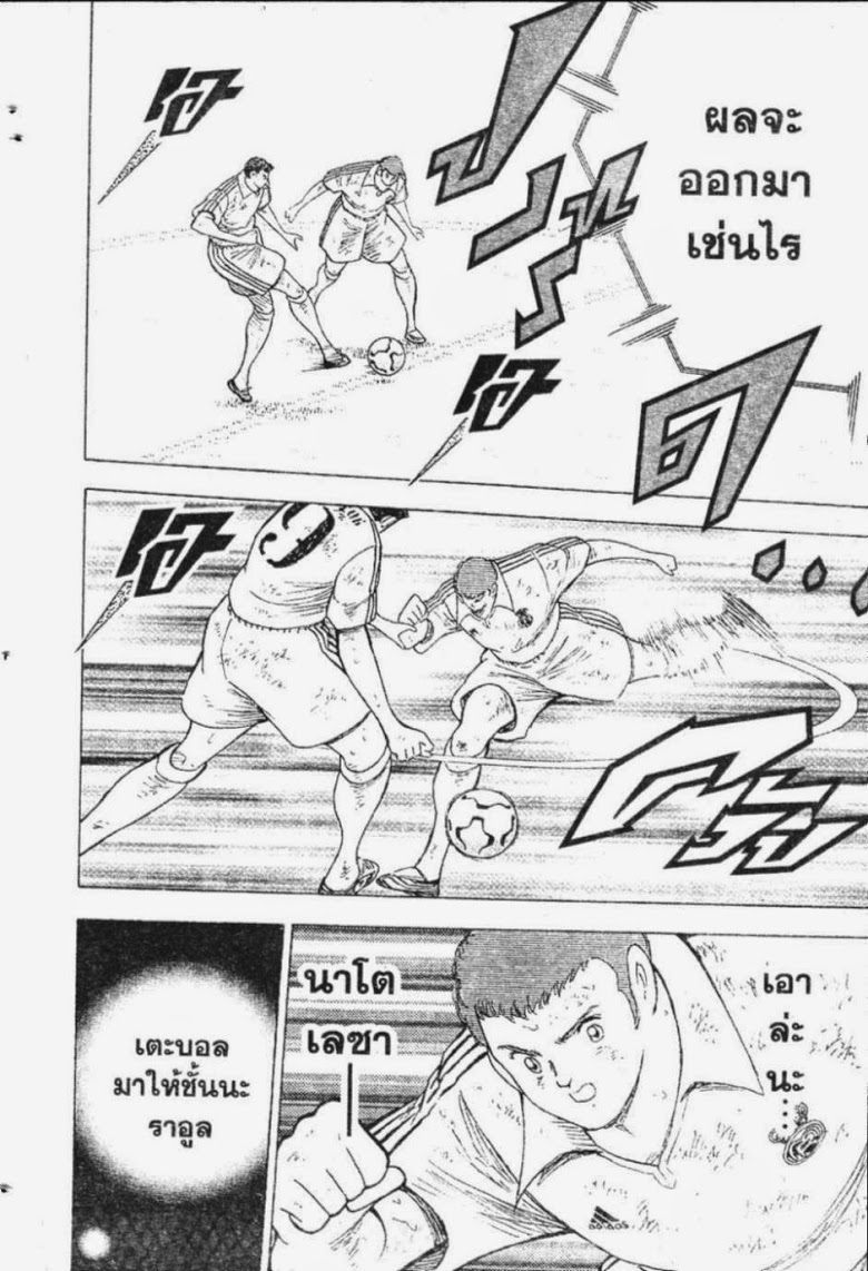 à¸­à¹ˆà¸²à¸™ Captain Tsubasa: Road to 2002