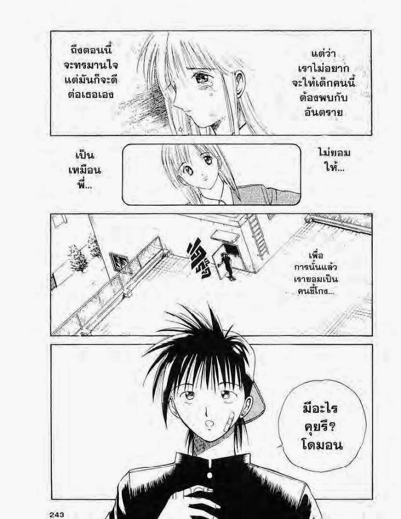 อ่าน Flame of Recca เปลวฟ้าผ่าปฐพี