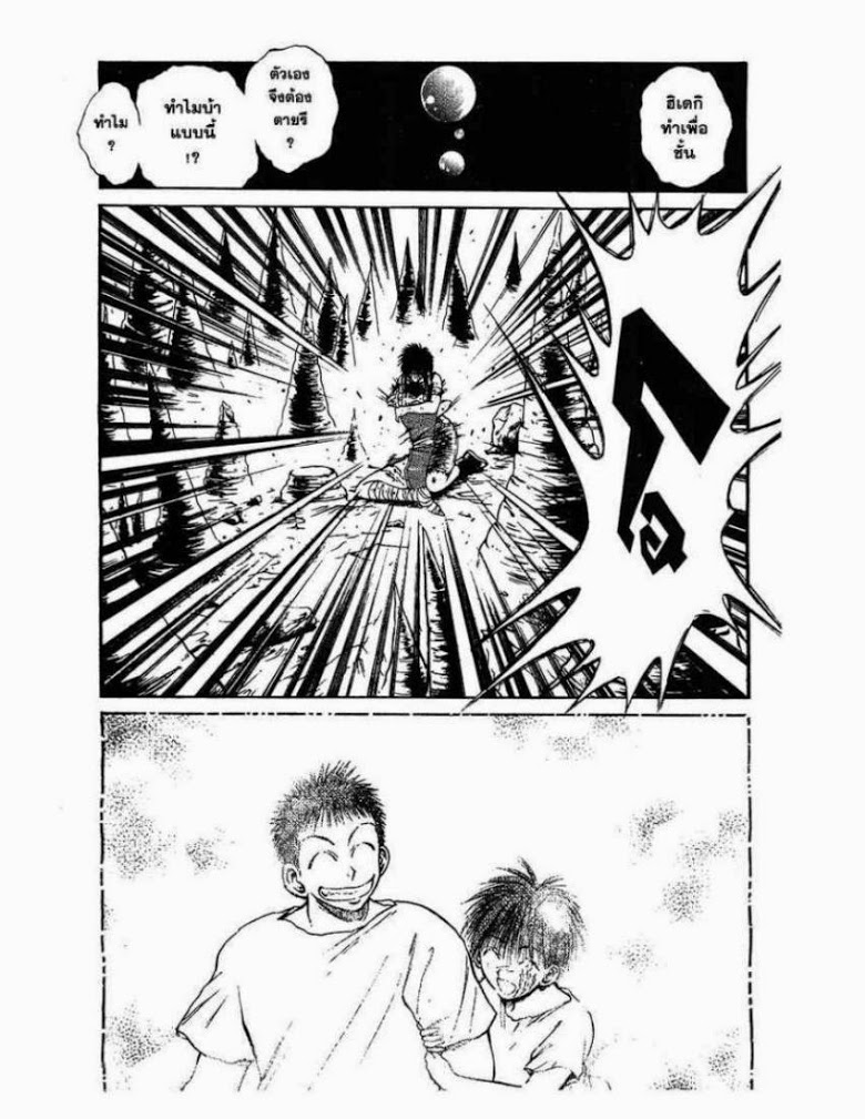 อ่าน Flame of Recca เปลวฟ้าผ่าปฐพี