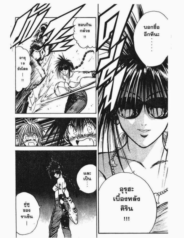 อ่าน Flame of Recca เปลวฟ้าผ่าปฐพี