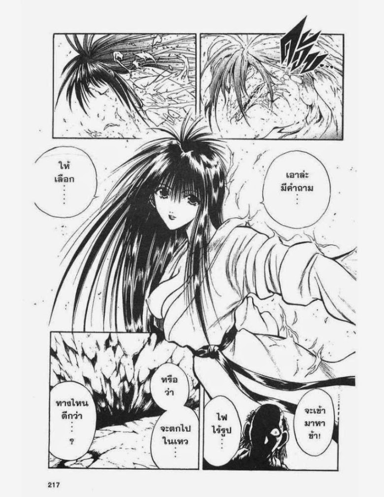 อ่าน Flame of Recca เปลวฟ้าผ่าปฐพี