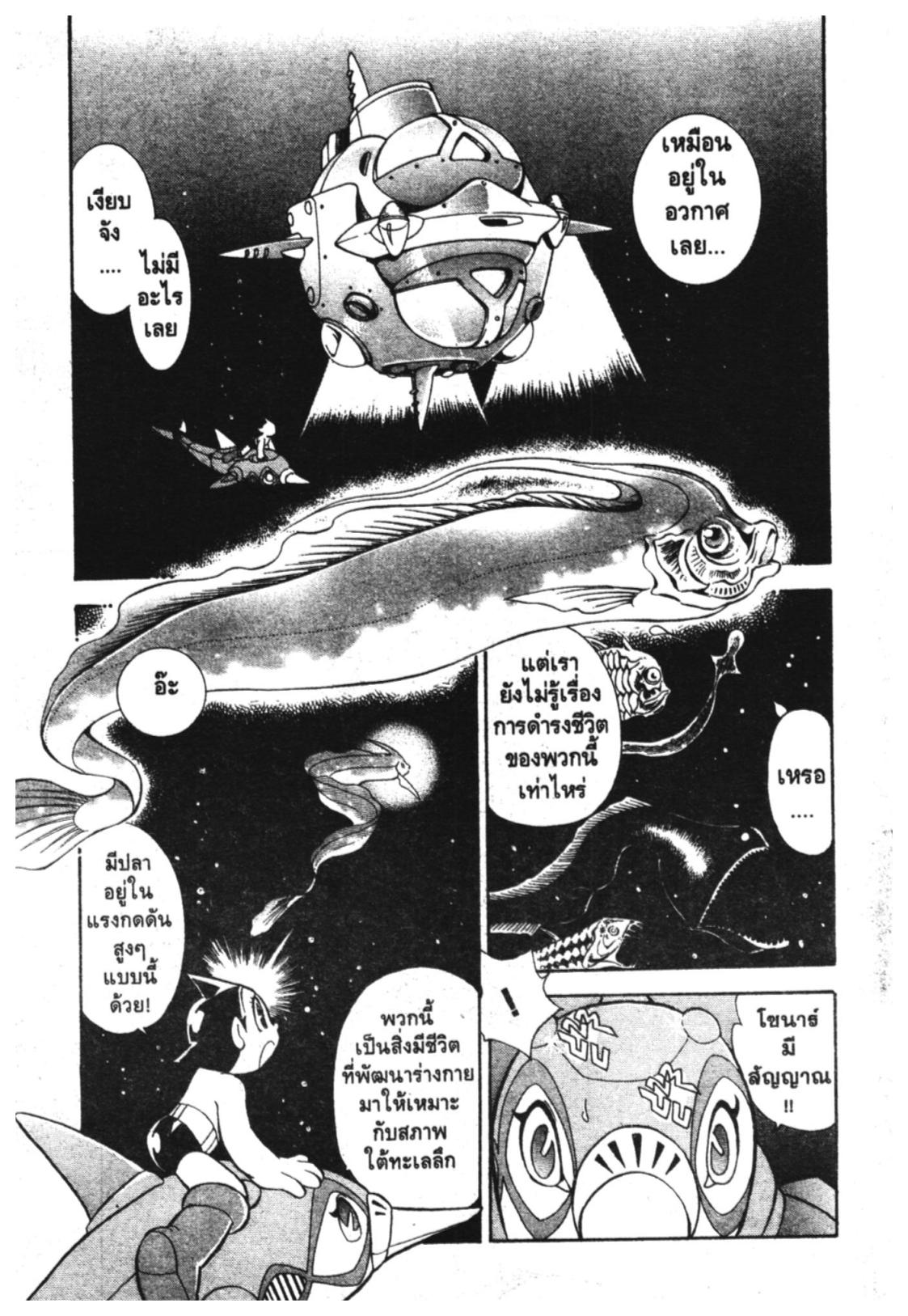 อ่าน Astro Boy: Tetsuwan Atom