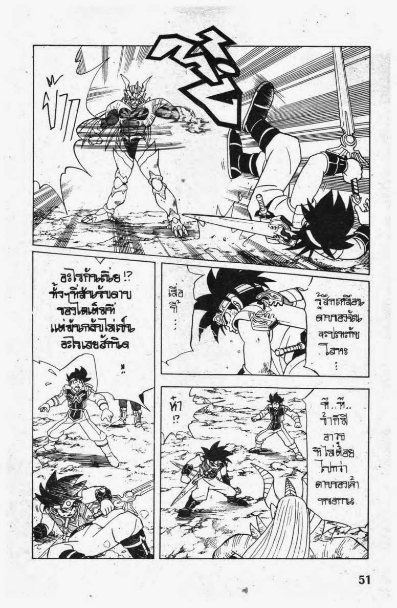 อ่าน Dragon Quest: Dai no Daibouken