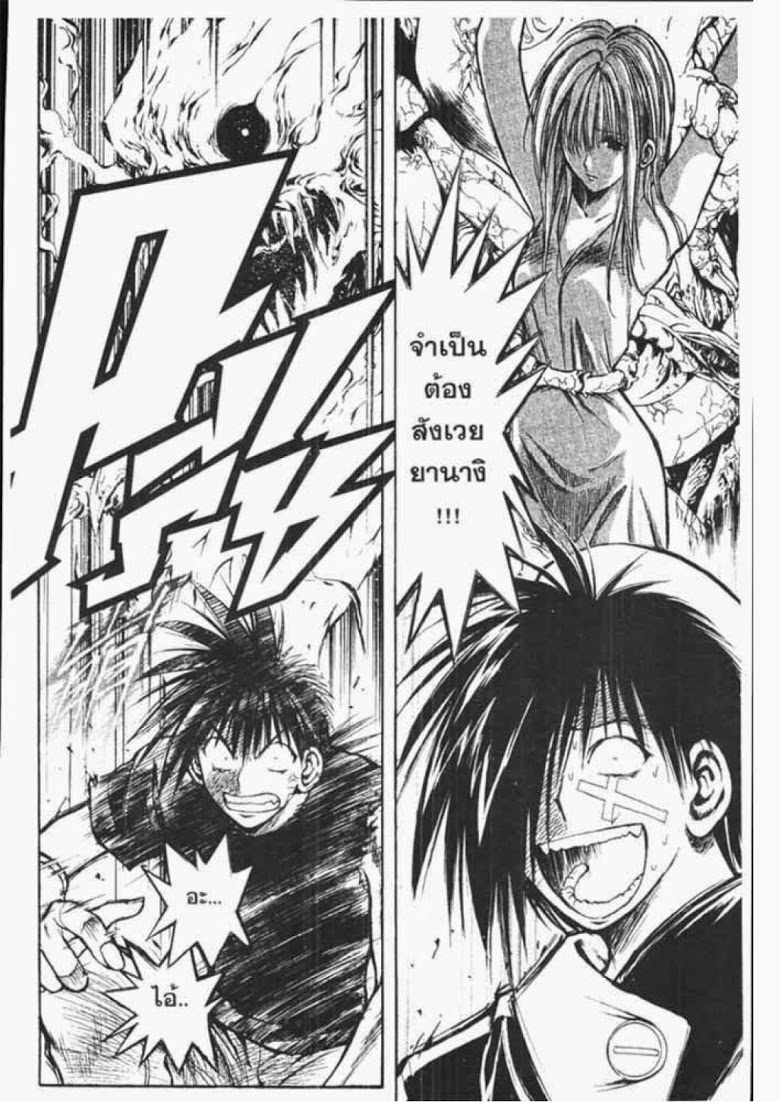 อ่าน Flame of Recca เปลวฟ้าผ่าปฐพี