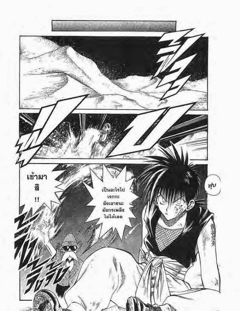 อ่าน Flame of Recca เปลวฟ้าผ่าปฐพี