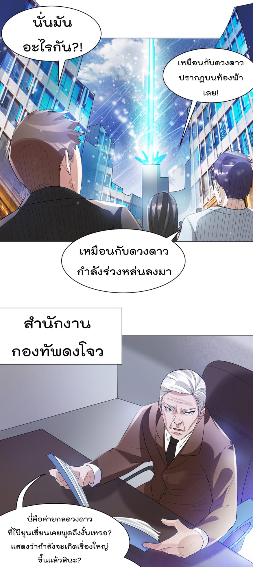 อ่าน Immortal King of City