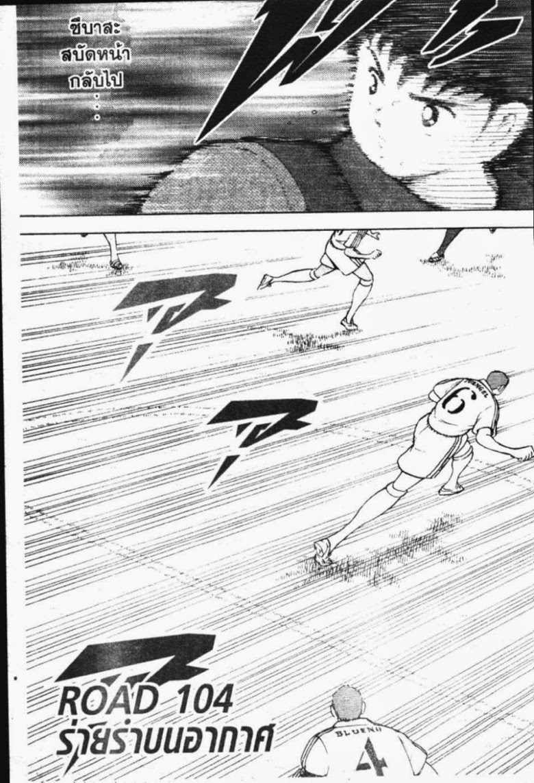 à¸­à¹ˆà¸²à¸™ Captain Tsubasa: Road to 2002