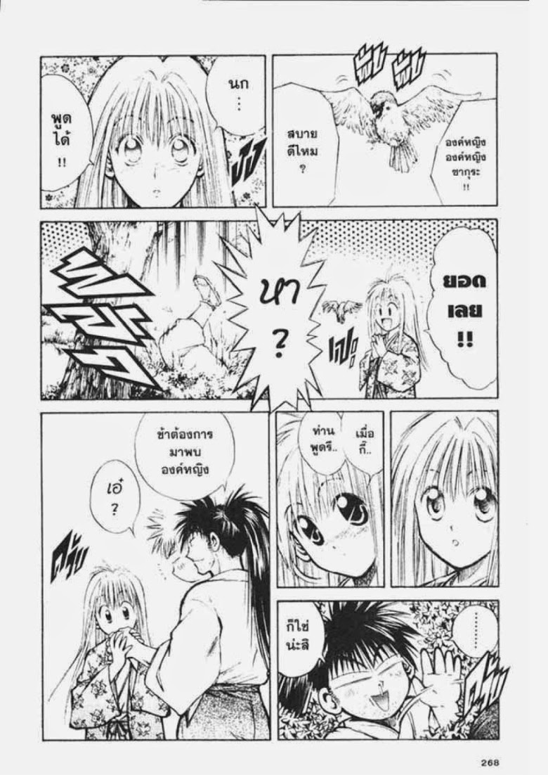 อ่าน Flame of Recca เปลวฟ้าผ่าปฐพี