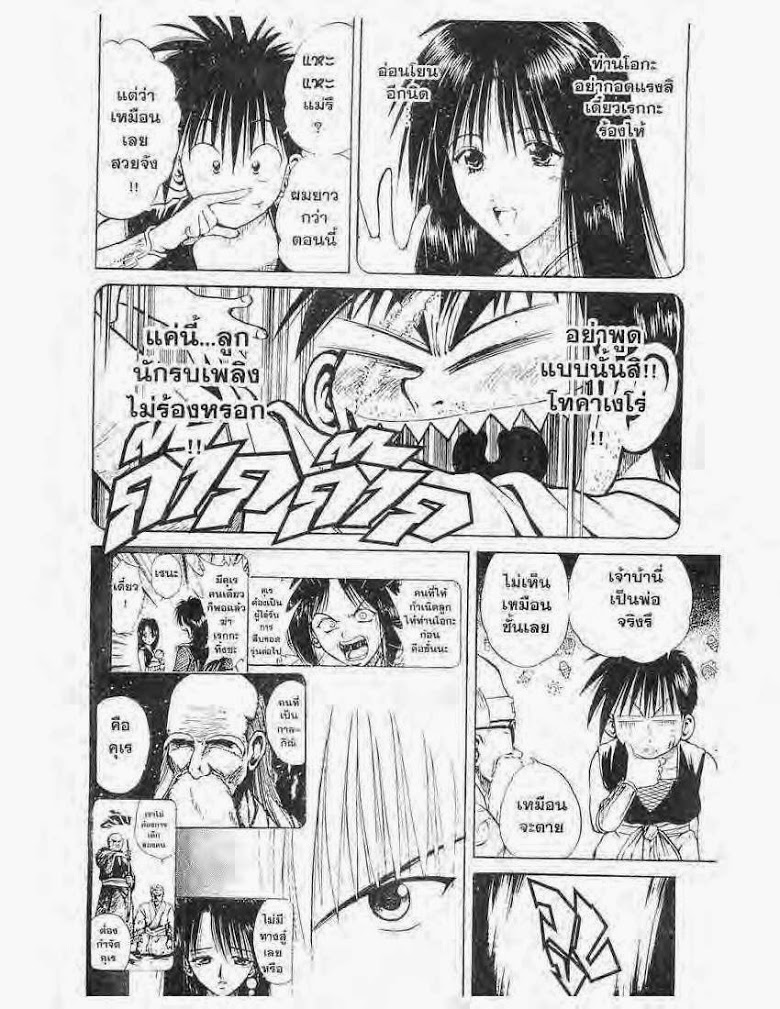 อ่าน Flame of Recca เปลวฟ้าผ่าปฐพี