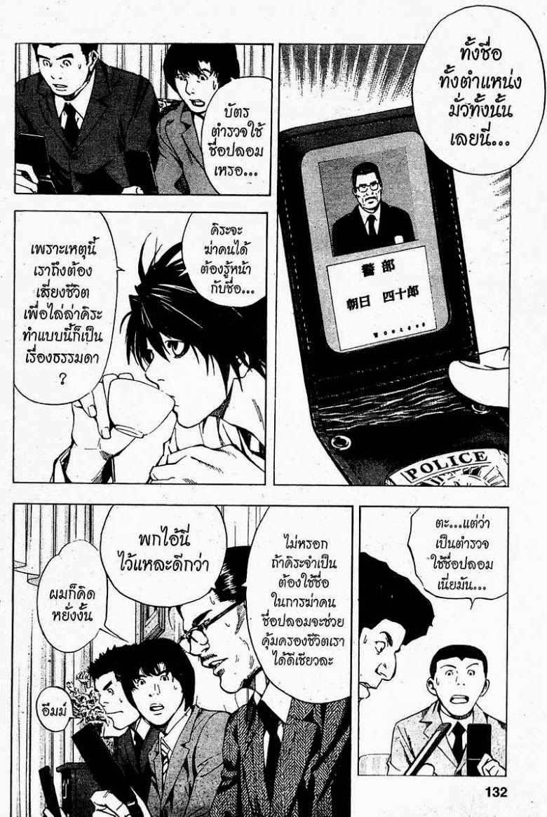 อ่าน Death Note