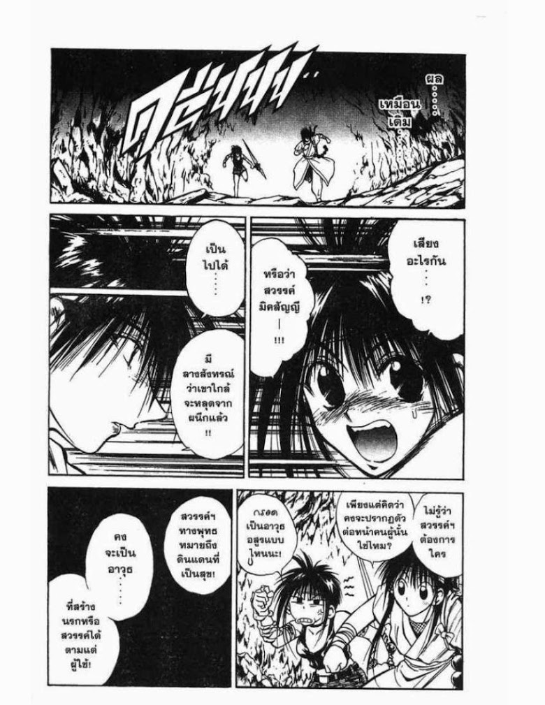 อ่าน Flame of Recca เปลวฟ้าผ่าปฐพี