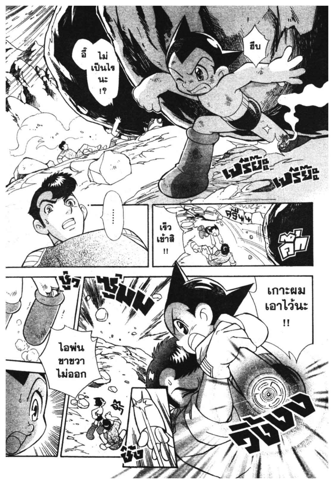 อ่าน Astro Boy: Tetsuwan Atom