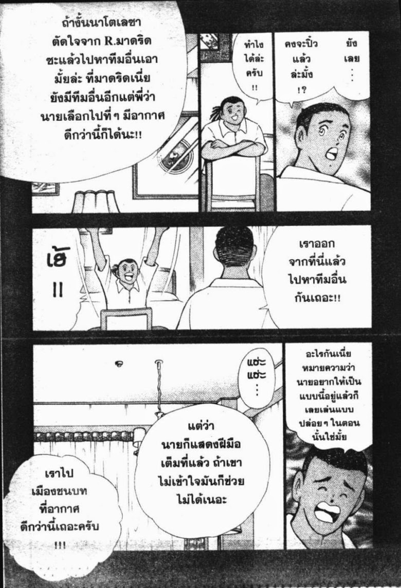 à¸­à¹ˆà¸²à¸™ Captain Tsubasa: Road to 2002