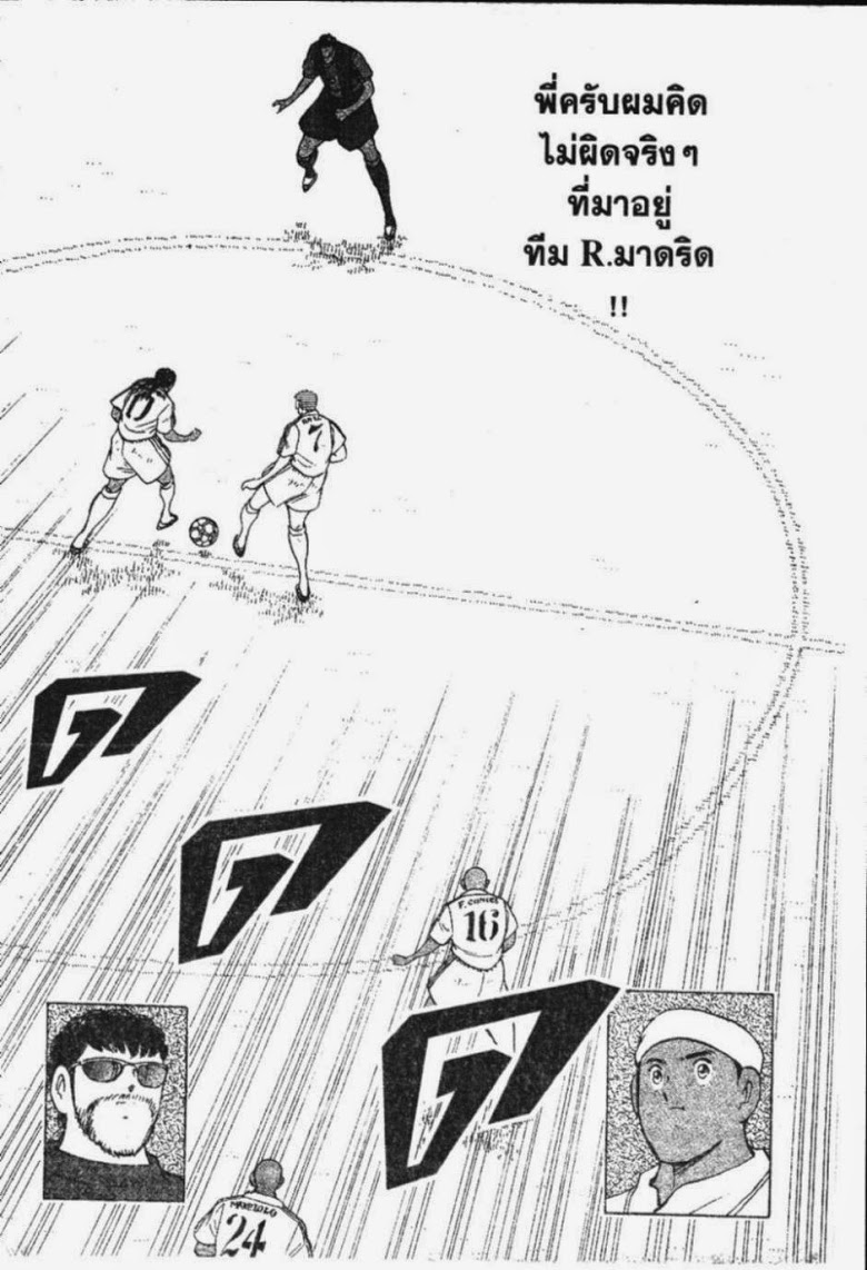 à¸­à¹ˆà¸²à¸™ Captain Tsubasa: Road to 2002