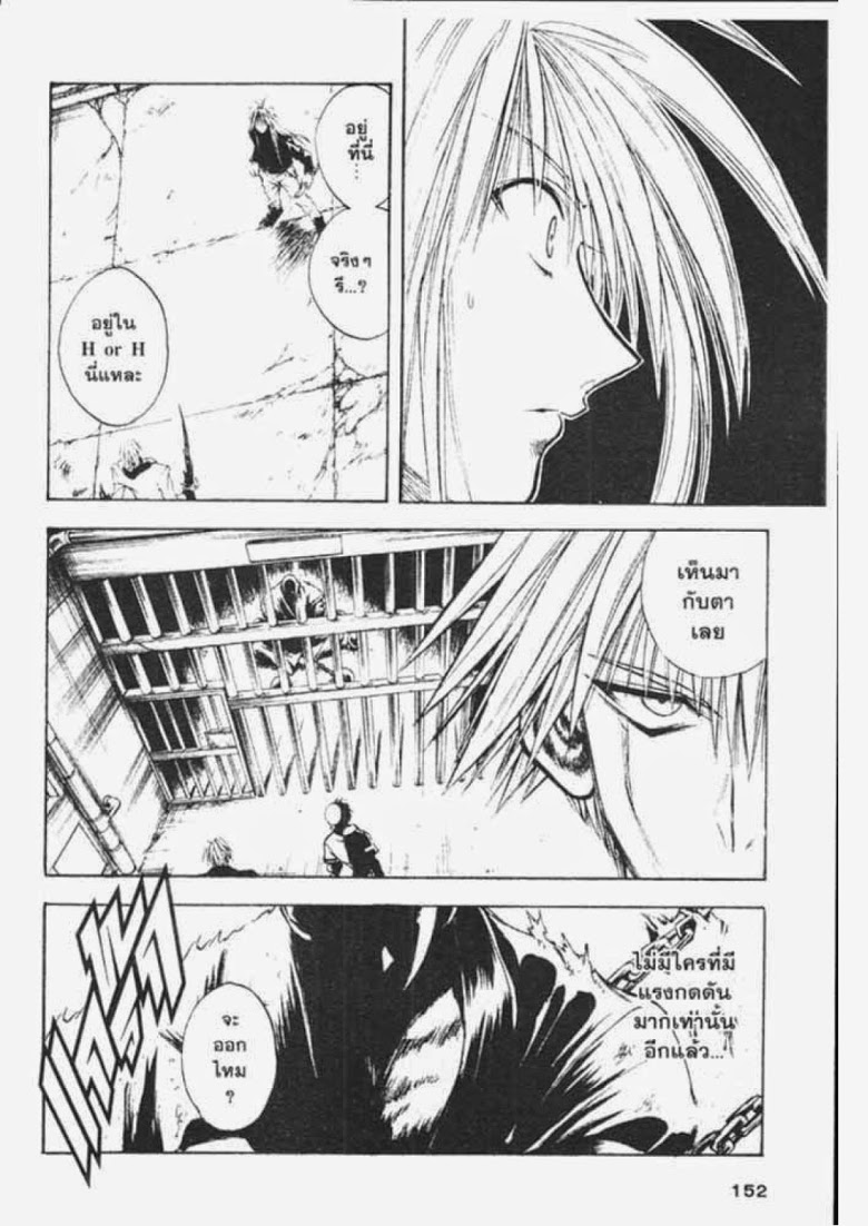 อ่าน Flame of Recca เปลวฟ้าผ่าปฐพี